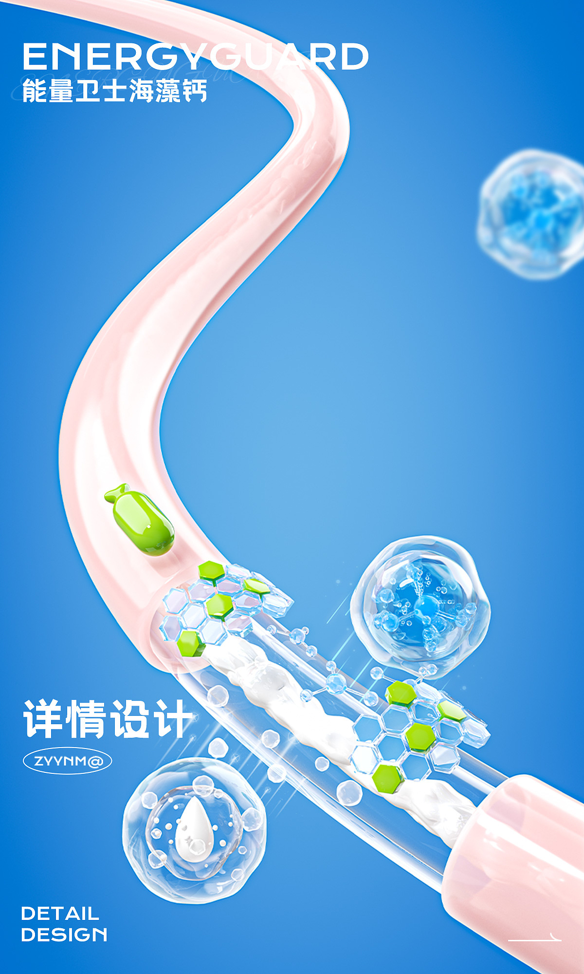 ENERGYGUARD-能量卫士海藻钙详情（图ZMzcxMjgyOTYw） - 电商 - 站酷设计师中意雅南吗原创素材 - 站酷ZCOOL