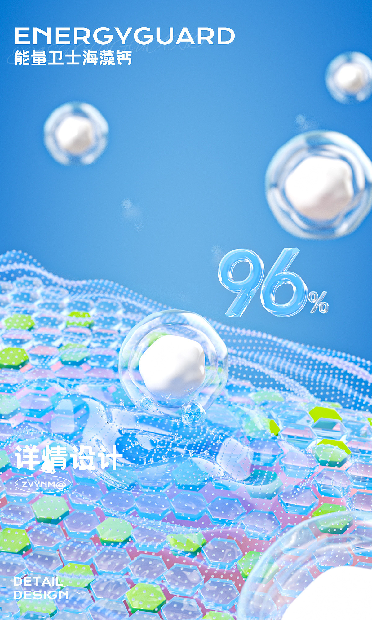 ENERGYGUARD-能量卫士海藻钙详情（图ZMzcxMjgyOTY0） - 电商 - 站酷设计师中意雅南吗原创素材 - 站酷ZCOOL