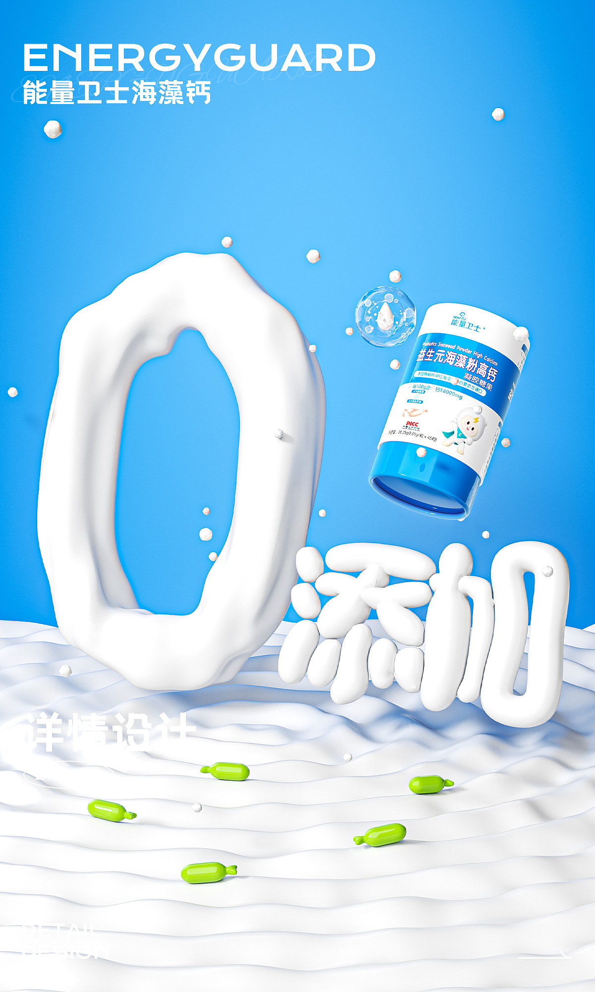 ENERGYGUARD-能量卫士海藻钙详情（图ZMzcxMjgyOTY4） - 电商 - 站酷设计师中意雅南吗原创素材 - 站酷ZCOOL