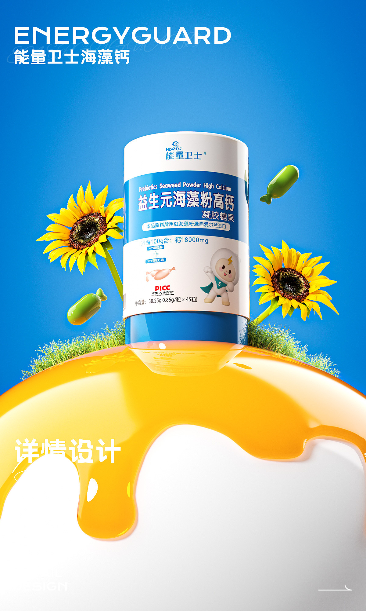 ENERGYGUARD-能量卫士海藻钙详情（图ZMzcxMjgyOTc2） - 电商 - 站酷设计师中意雅南吗原创素材 - 站酷ZCOOL