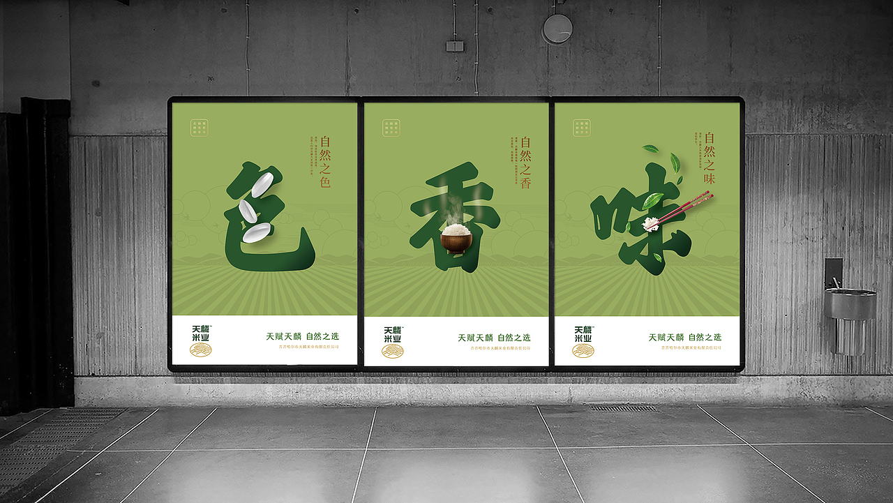 天麟米业品牌系统