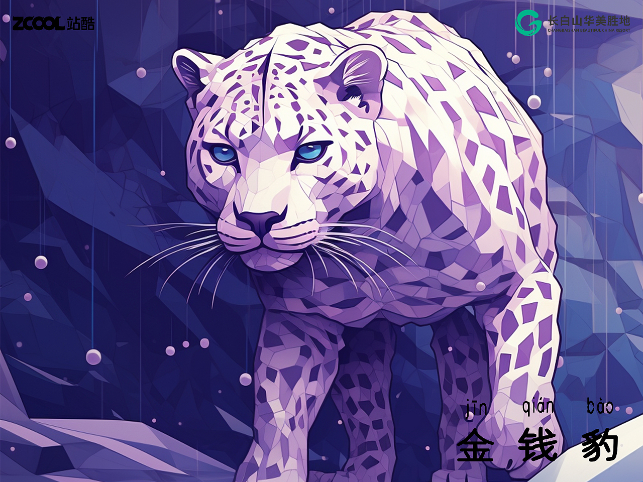长白山动物矢量图（图ZMzcxMjg1NDg4） - 海报 - 站酷设计师半格留白原创素材 - 站酷ZCOOL