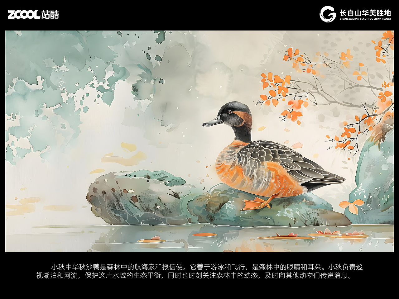 保护与共生:长白山的守护者们(图ZMzcxMjg1Nzc2) - 海报 - 站酷设计师麻寺田原创素材 - 站酷ZCOOL