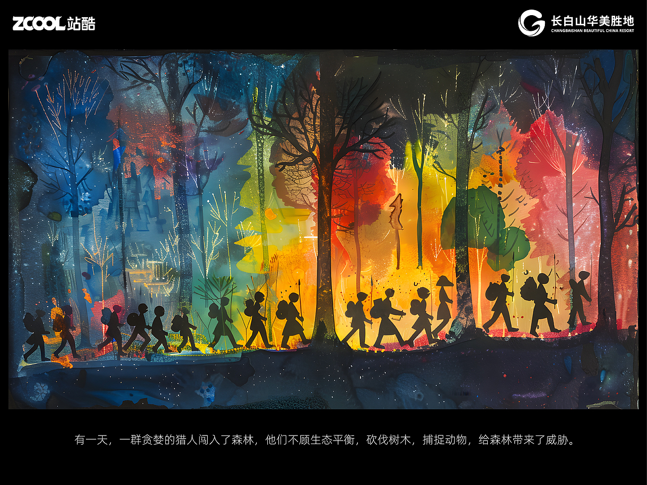 保护与共生:长白山的守护者们(图ZMzcxMjg1Nzg4) - 海报 - 站酷设计师麻寺田原创素材 - 站酷ZCOOL