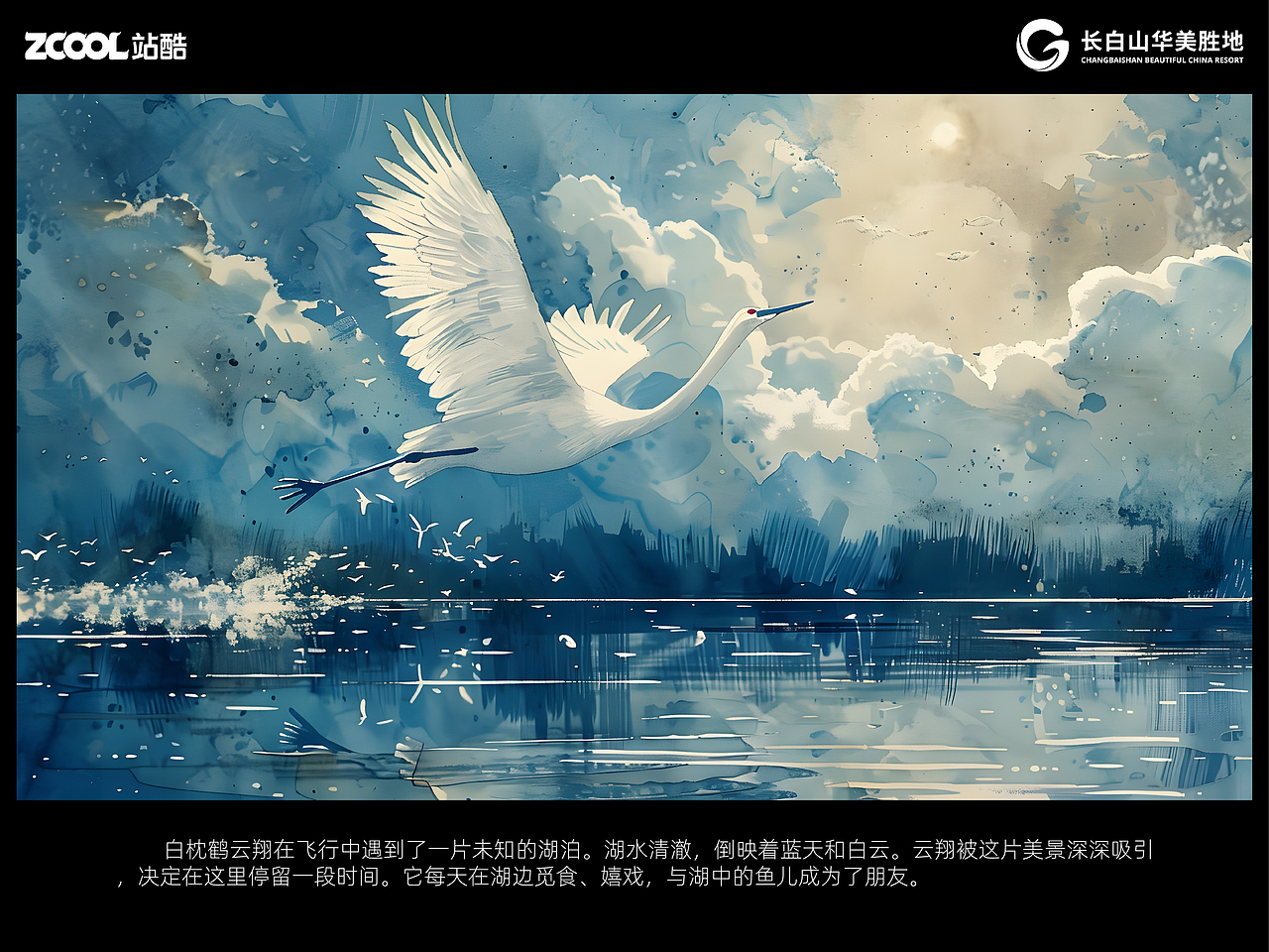 保护与共生:长白山的守护者们