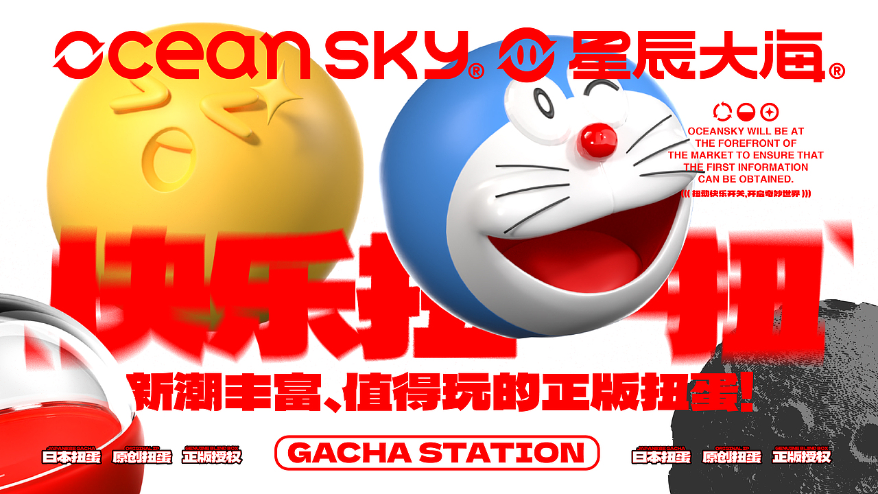 趣传®新娱乐 | 潮玩主义大焕新，小扭蛋的星辰大海!