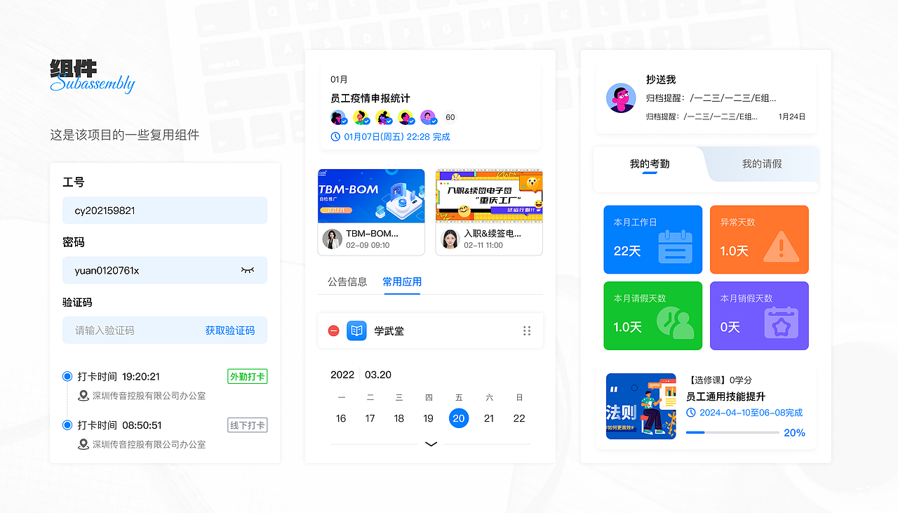 移动办公OA-Redesign