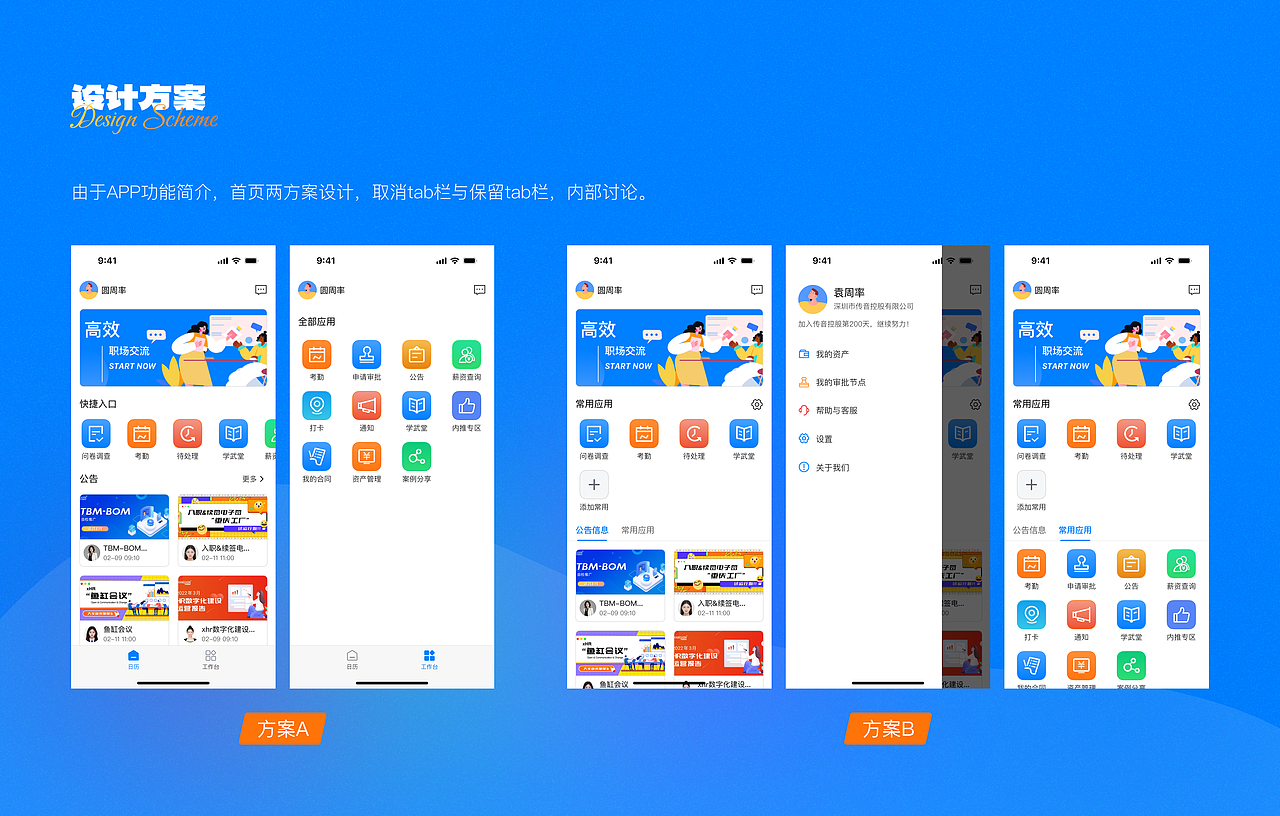 移动办公OA-Redesign