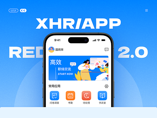 移动办公OA-Redesign