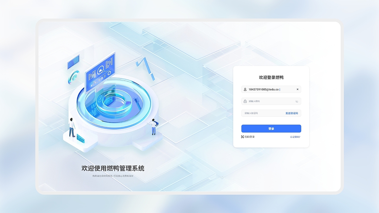 B端-燃鸭-后台管理系统（图ZMzcxMjg4OTky） - 软件界面 - 站酷设计师时光留白原创素材 - 站酷ZCOOL