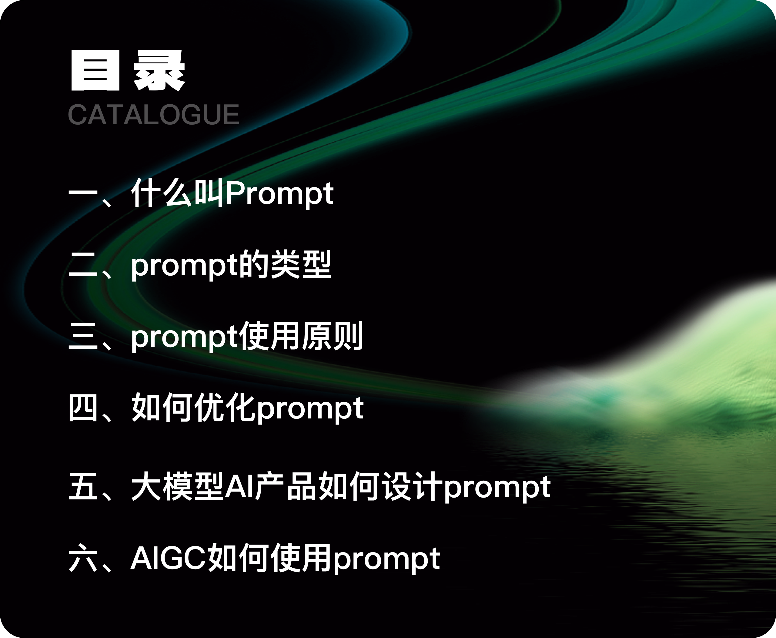 prompt专家速成秘籍
