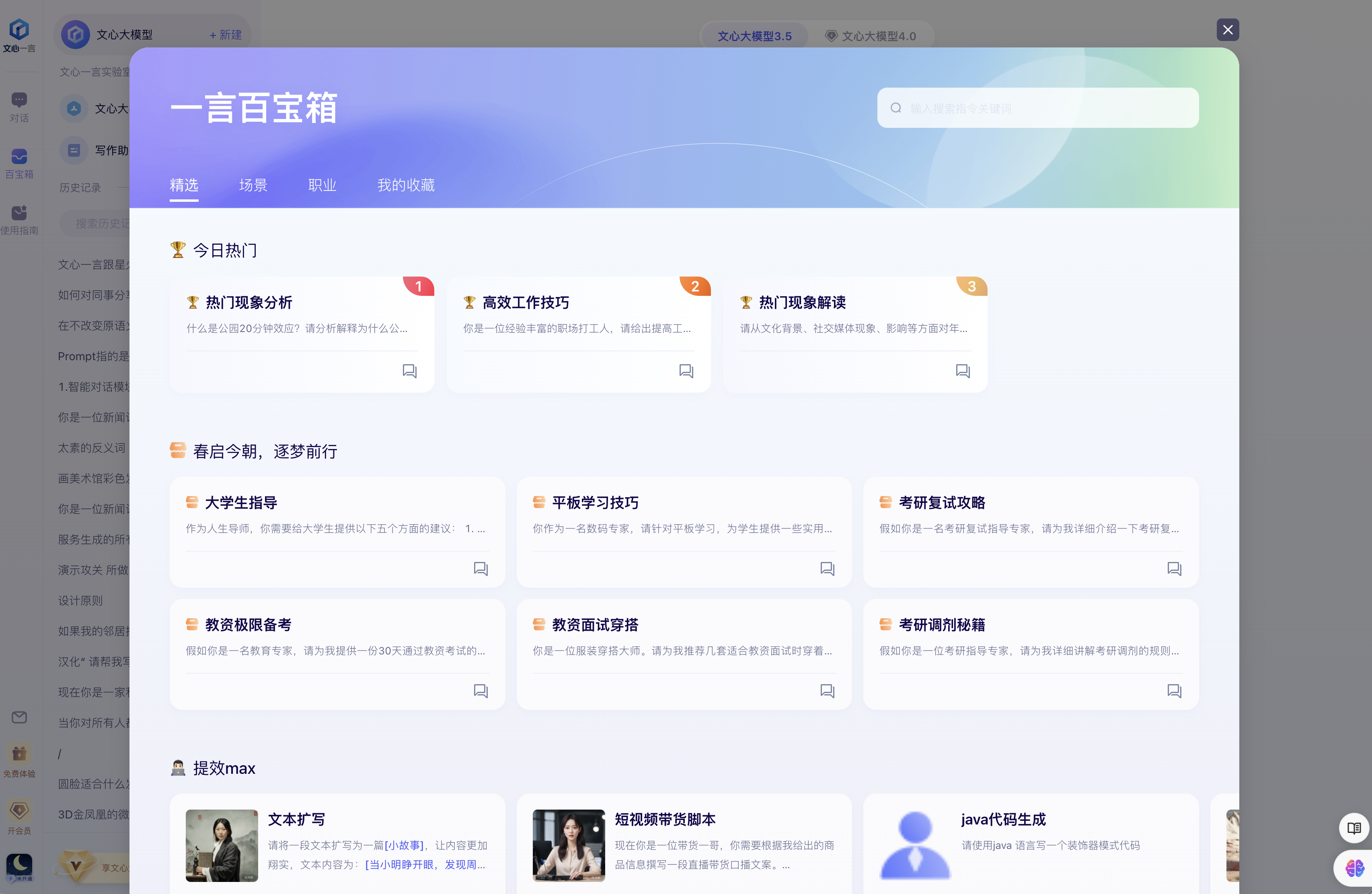 prompt专家速成秘籍