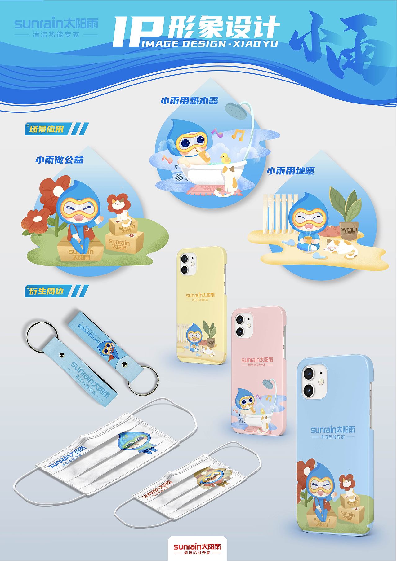 小雨超人-太阳雨IP形象设计（图ZMzcxMjk0NDE2） - IP形象 - 站酷设计师王虎王白王川原创素材 - 站酷ZCOOL