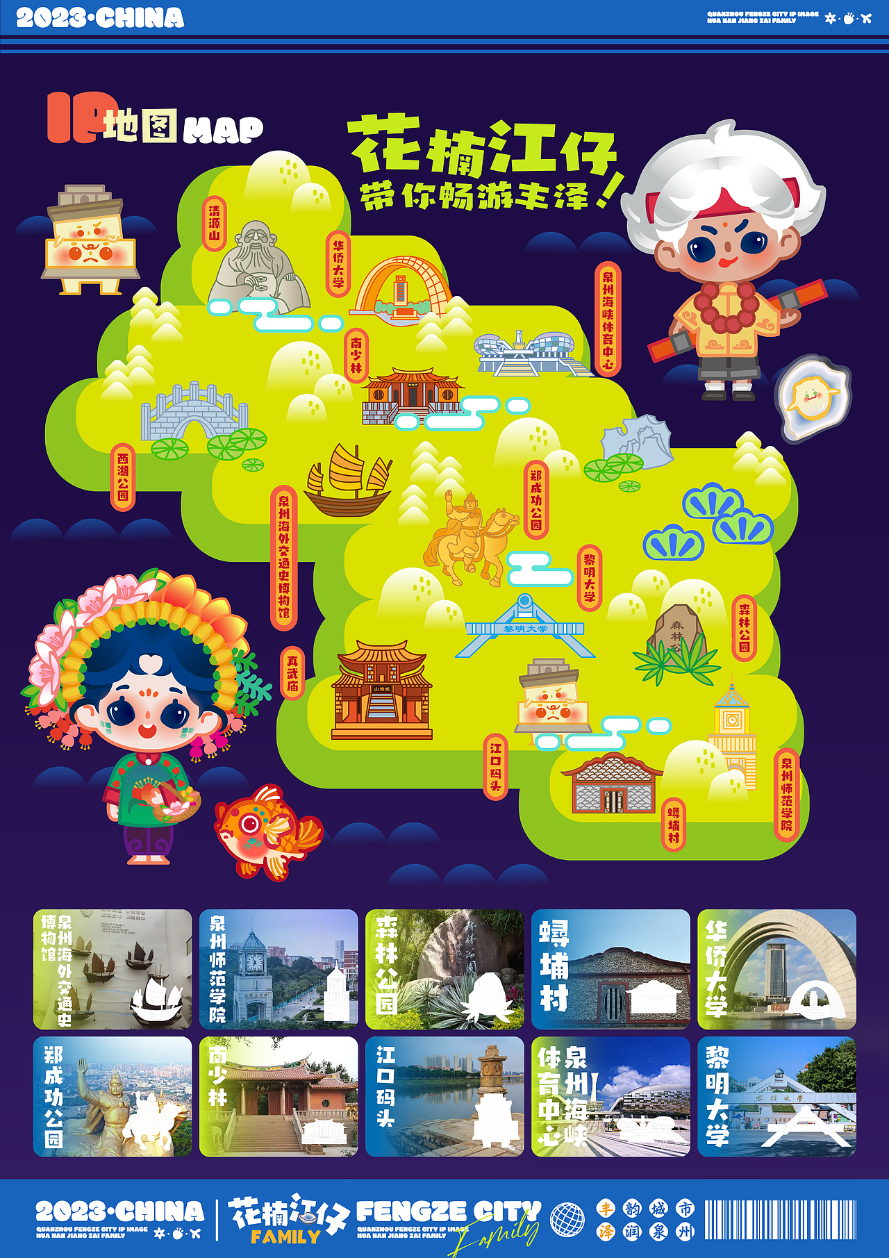 泉州丰泽城市IP形象设计——花楠江仔FAMILY（图ZMzcxMjk0NjAw） - IP形象 - 站酷设计师王虎王白王川原创素材 - 站酷ZCOOL