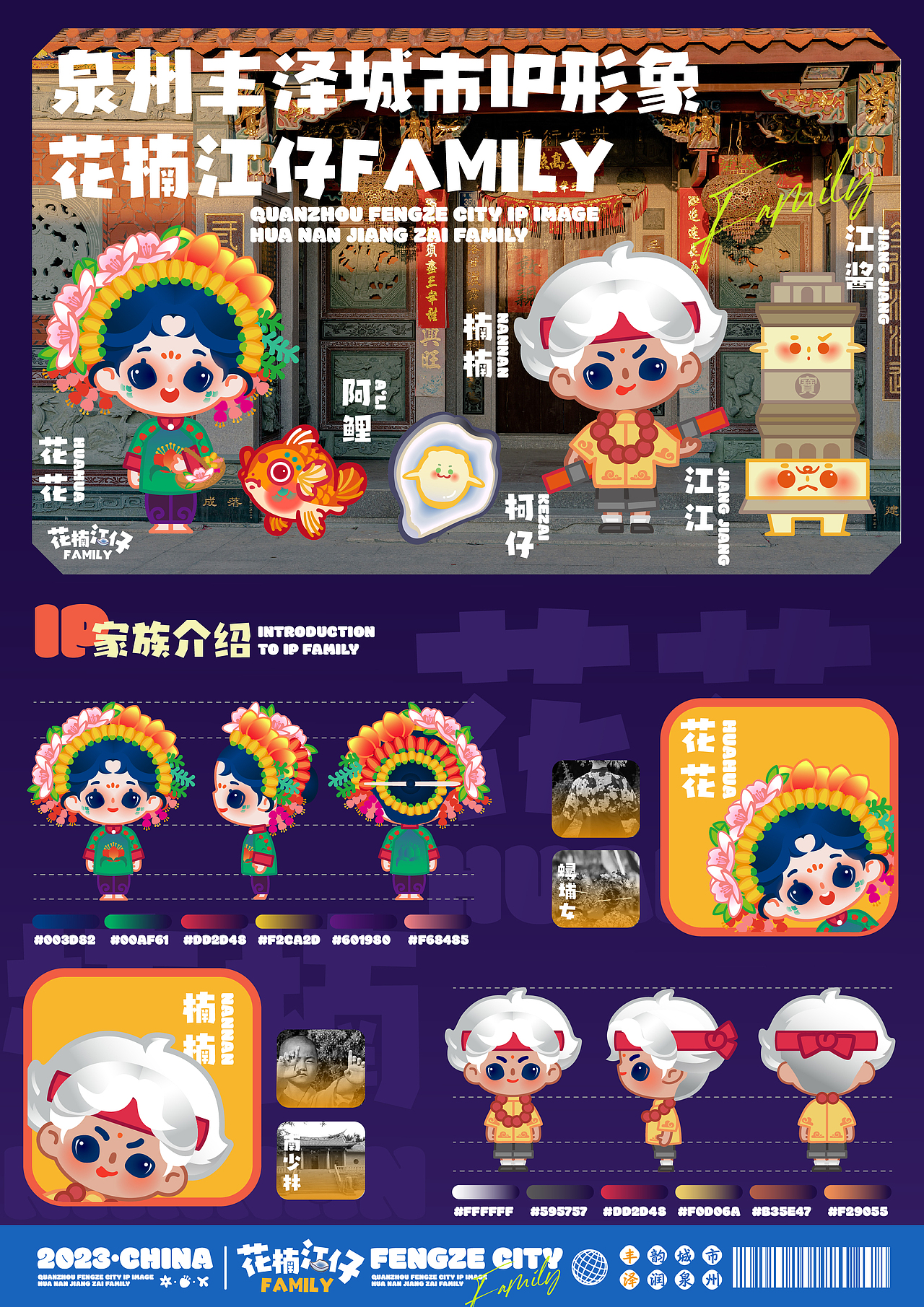 泉州丰泽城市IP形象设计——花楠江仔FAMILY（图ZMzcxMjk0NTg0） - IP形象 - 站酷设计师王虎王白王川原创素材 - 站酷ZCOOL