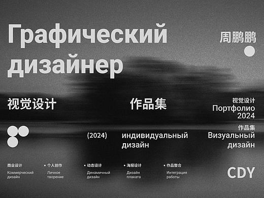 2024-Portfolio（Алёша）作品集