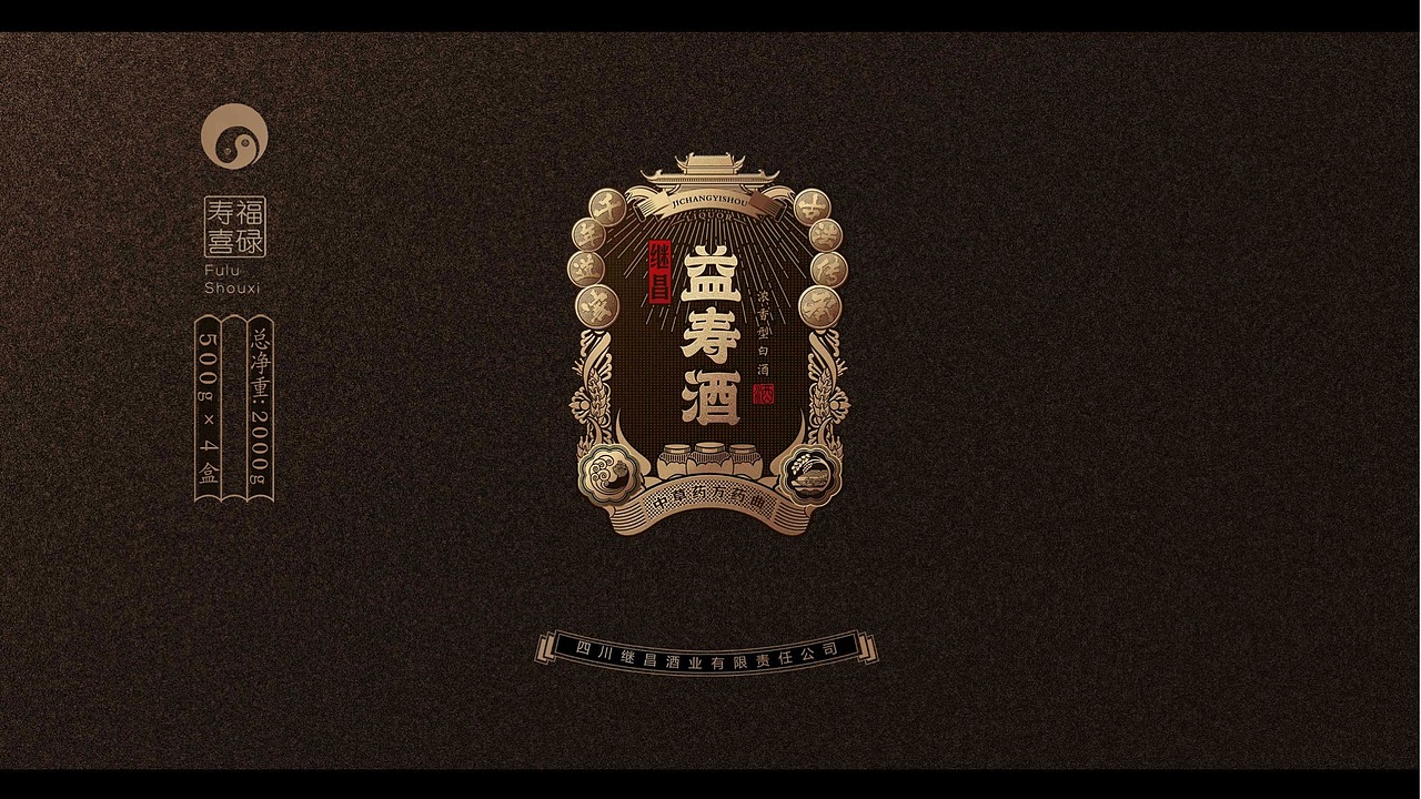 道家益寿酒包装