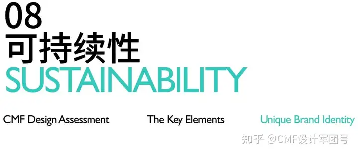 评估CMF设计的12大关键要素：打造品牌独特印记（中）