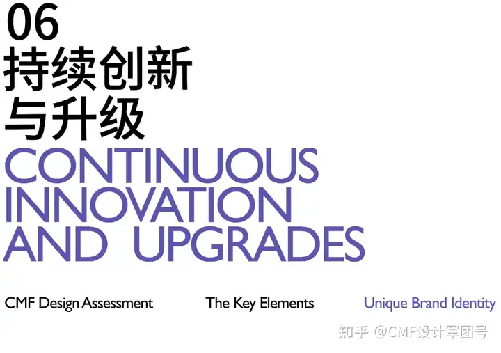 评估CMF设计的12大关键要素：打造品牌独特印记（中）