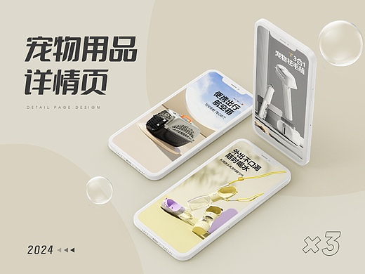 宠物用品详情页3款
