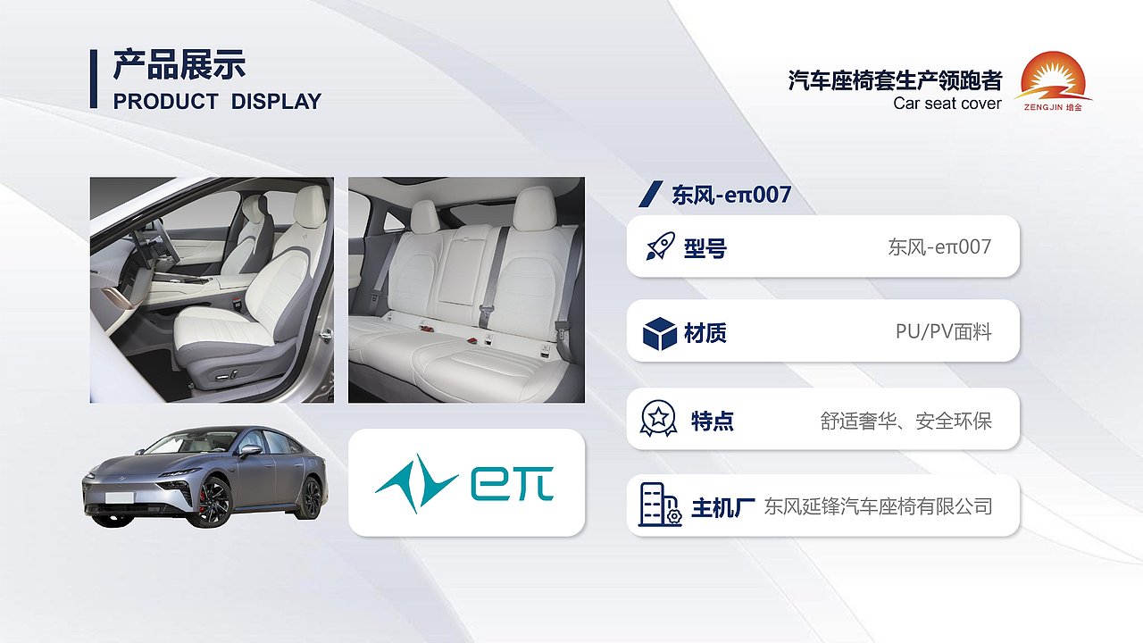 增金汽车零部件企业介绍PPT定制