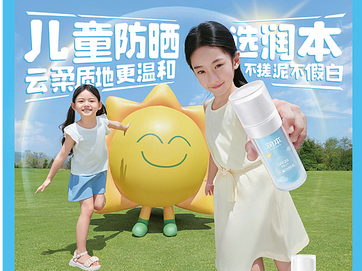 润本夏季｜地铁广告 & KV & 电商全案