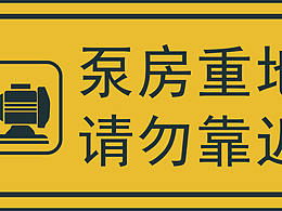標(biāo)識(shí)牌