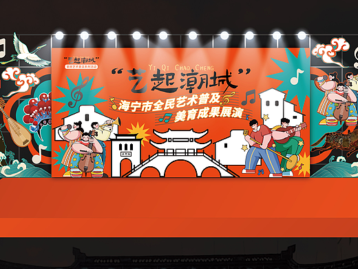 文艺赋美全民艺术普及系列活动KV舞台设计
