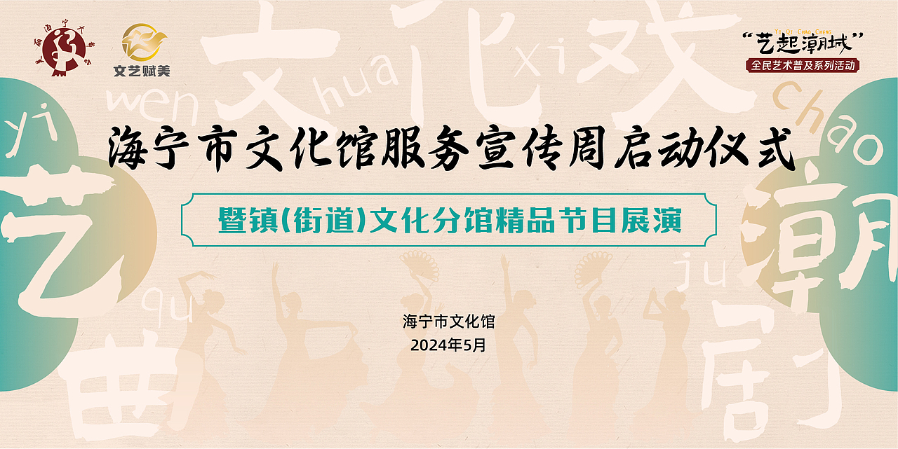 文艺赋美全民艺术普及系列活动KV舞台设计（图ZMzcxMzA4NDU2） - 舞台美术 - 站酷设计师BIAN_原创素材 - 站酷ZCOOL
