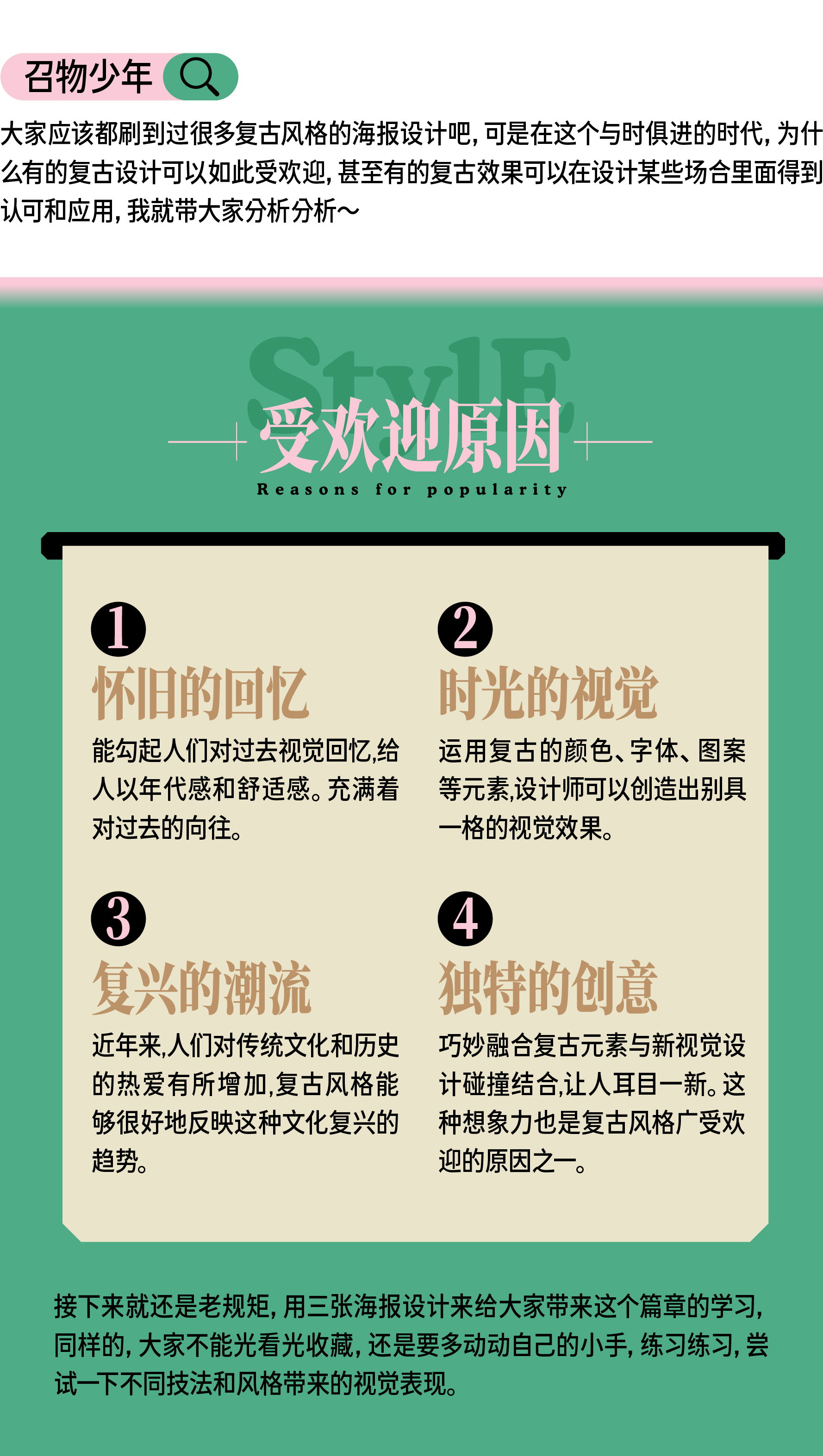 吃透三种复古风格效果（图ZMTQ4MTk0NTI=） - 教程 - 站酷设计师召物少年原创素材 - 站酷ZCOOL