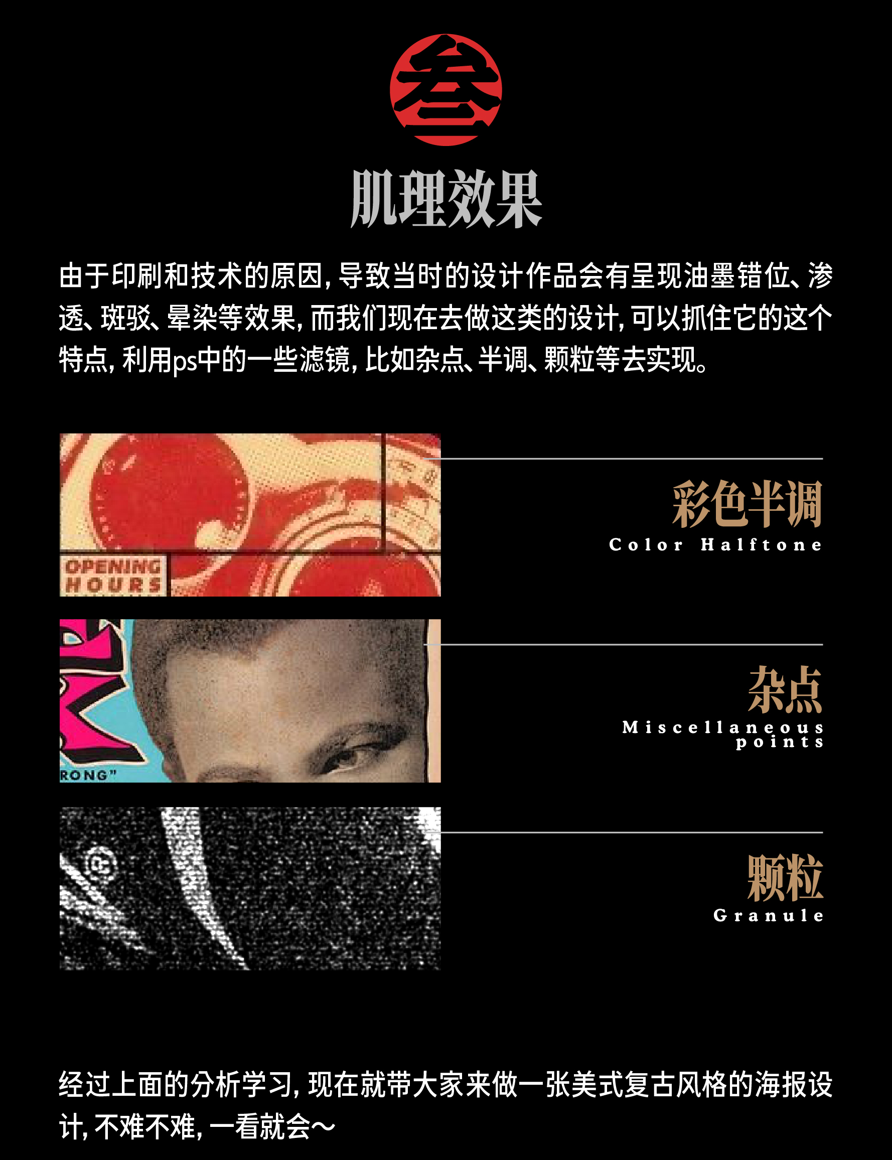 吃透三种复古风格效果（图ZMTQ4MTk1MDg=） - 教程 - 站酷设计师召物少年原创素材 - 站酷ZCOOL
