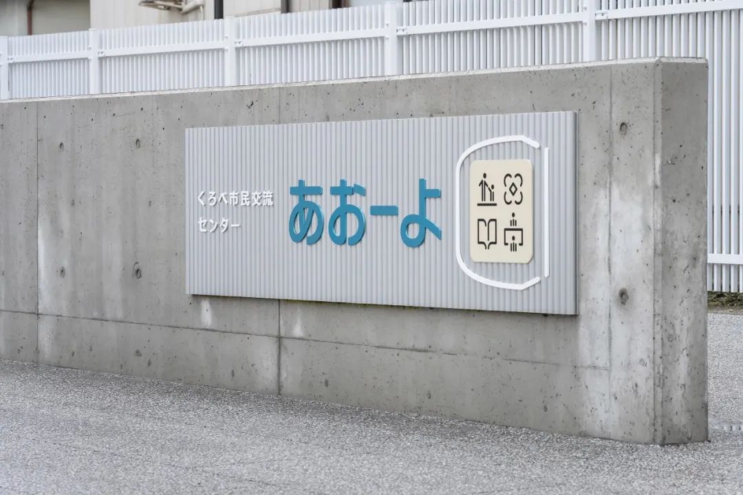 导视系统设计 黑部市市民交流中心Aoyo（图ZMTQ4MTk1NzI=） - 资讯 - 站酷设计师导视标视学院APP原创素材 - 站酷ZCOOL