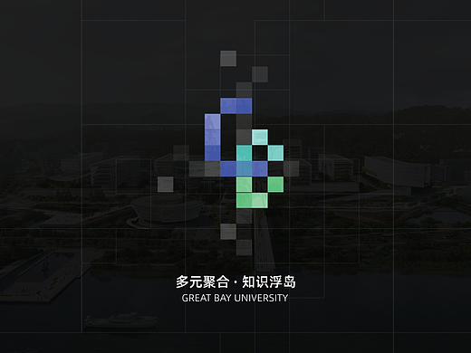 大湾区大学丨多元聚合·知识浮岛