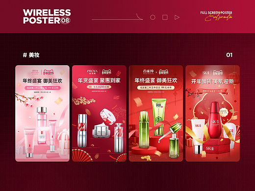 全屏海报-促销设计