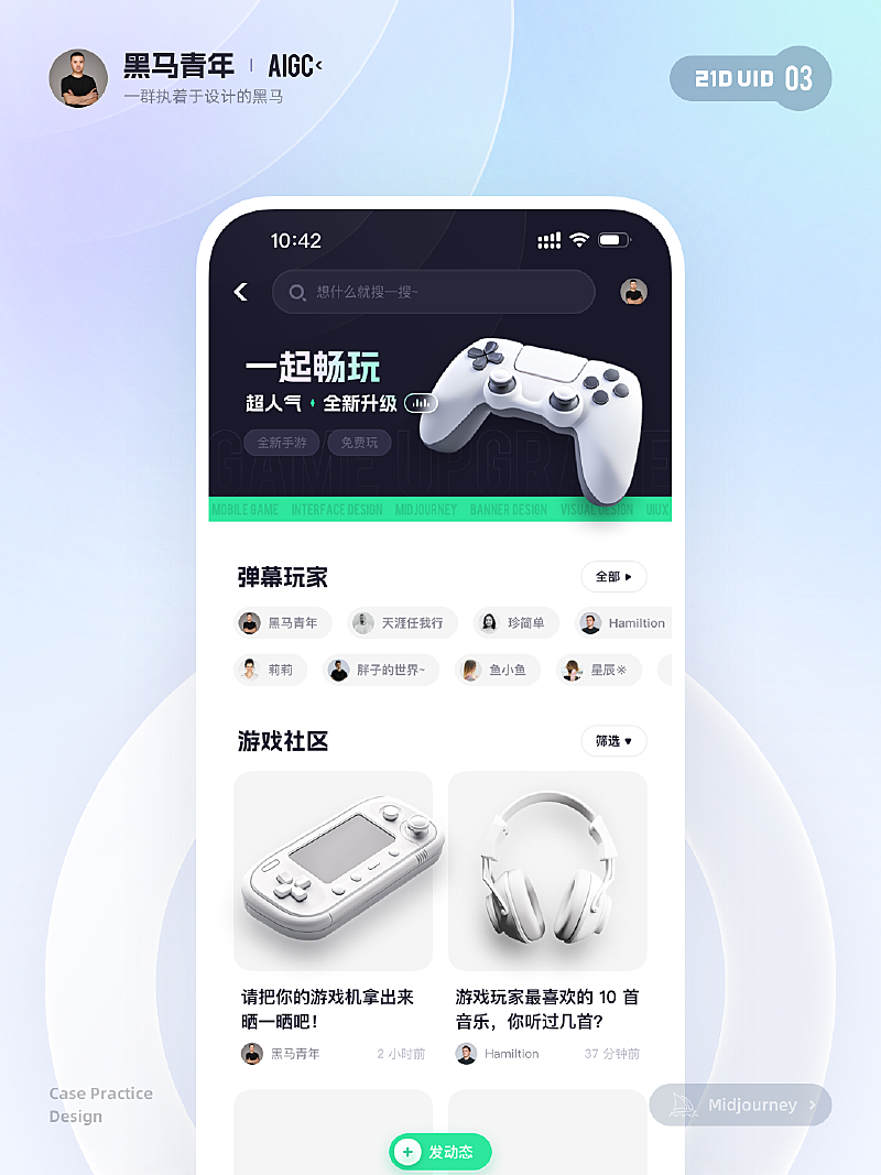 黑马青年：在自身专业素养的基础上做好每一个设计