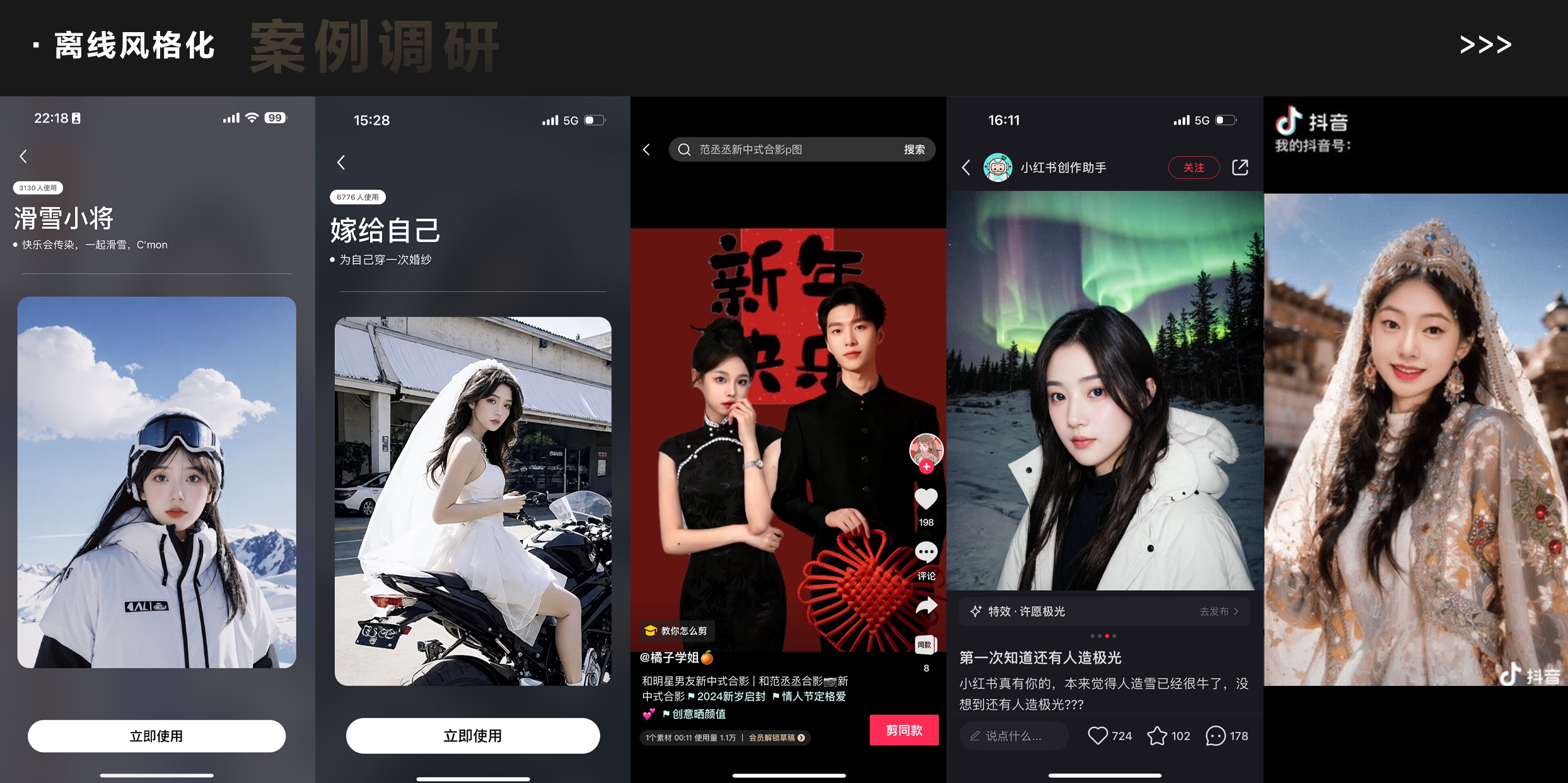 百度APP AI发布器春节玩法