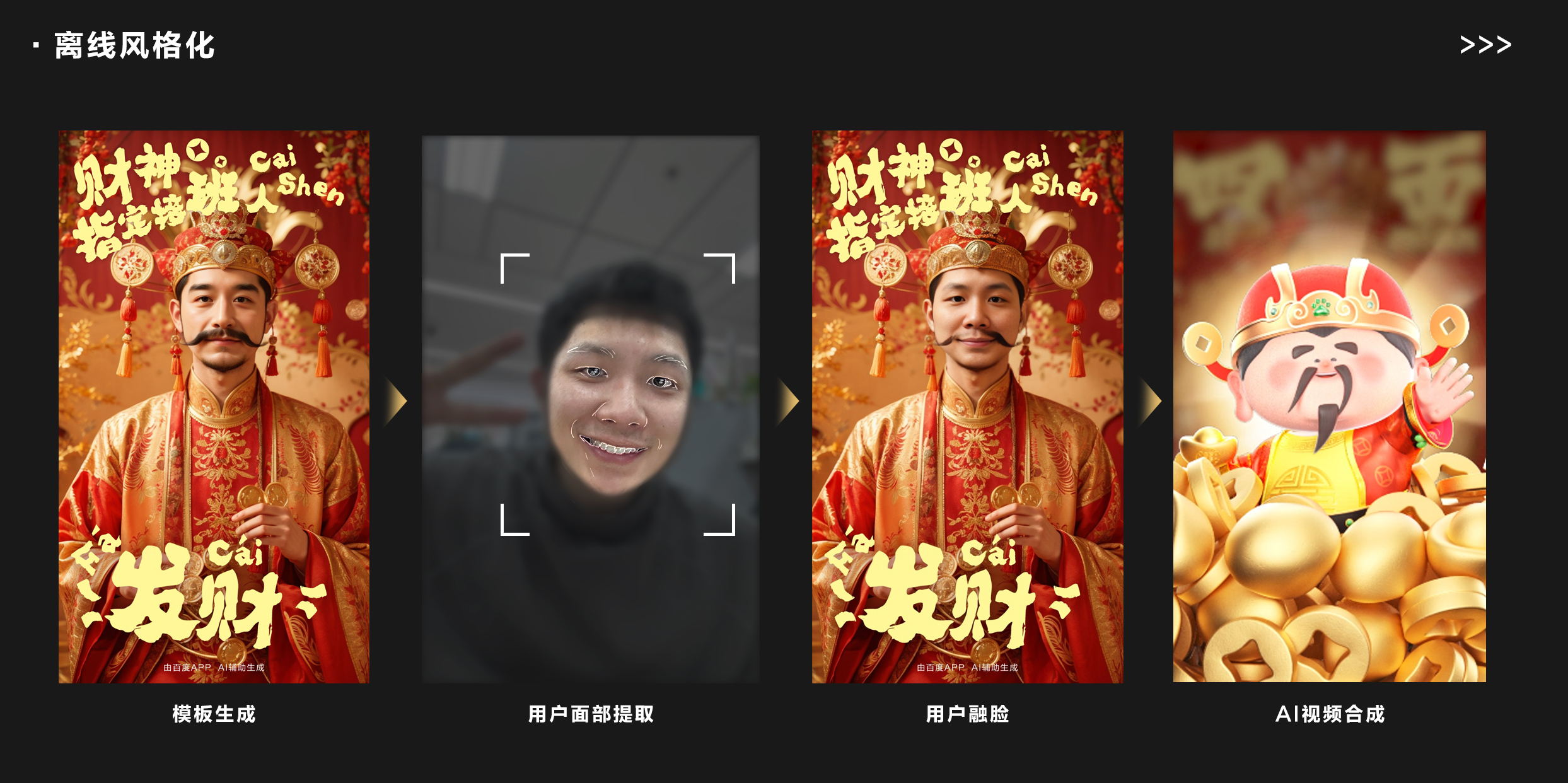 百度APP AI发布器春节玩法