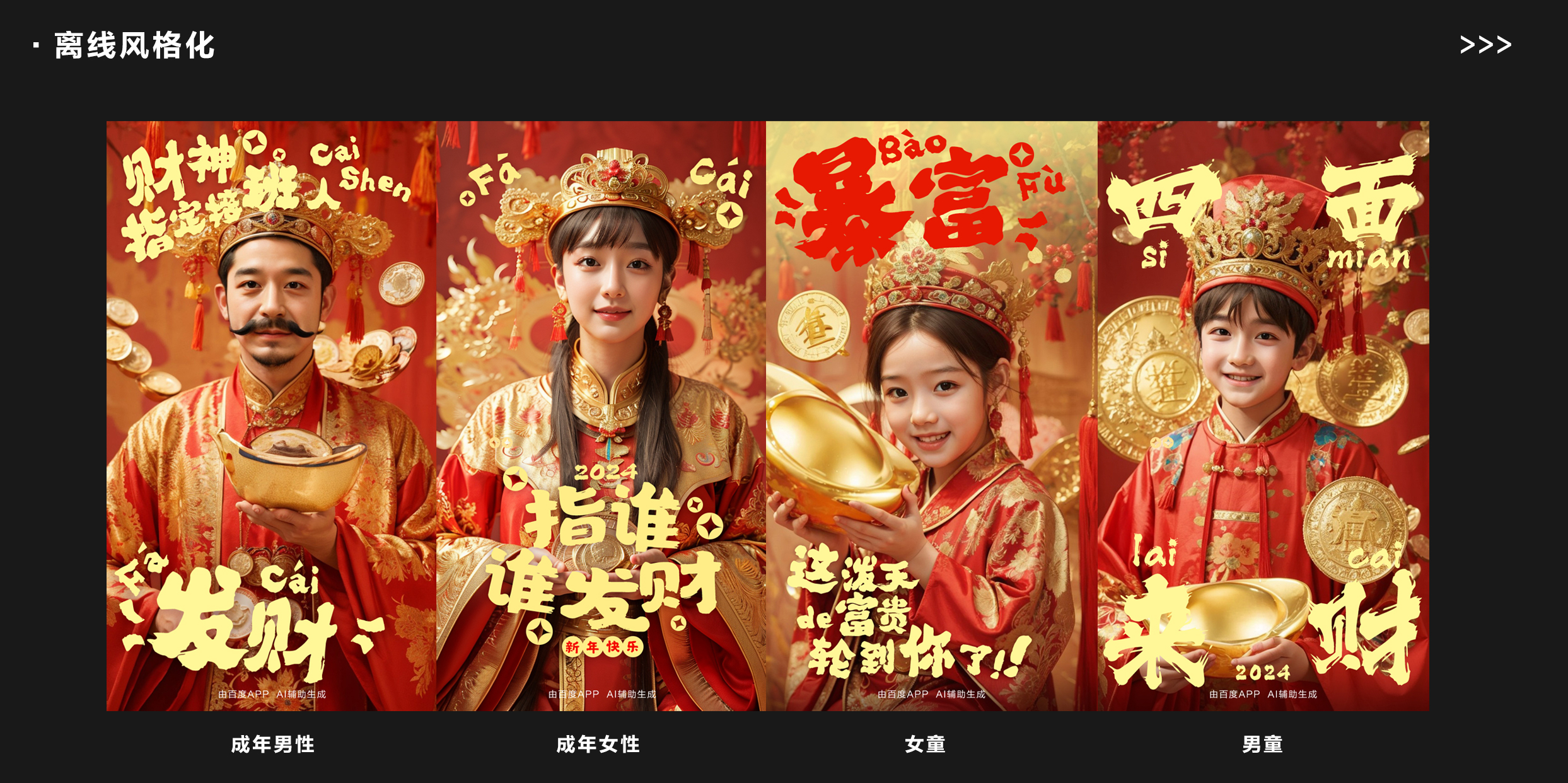 百度APP AI发布器春节玩法