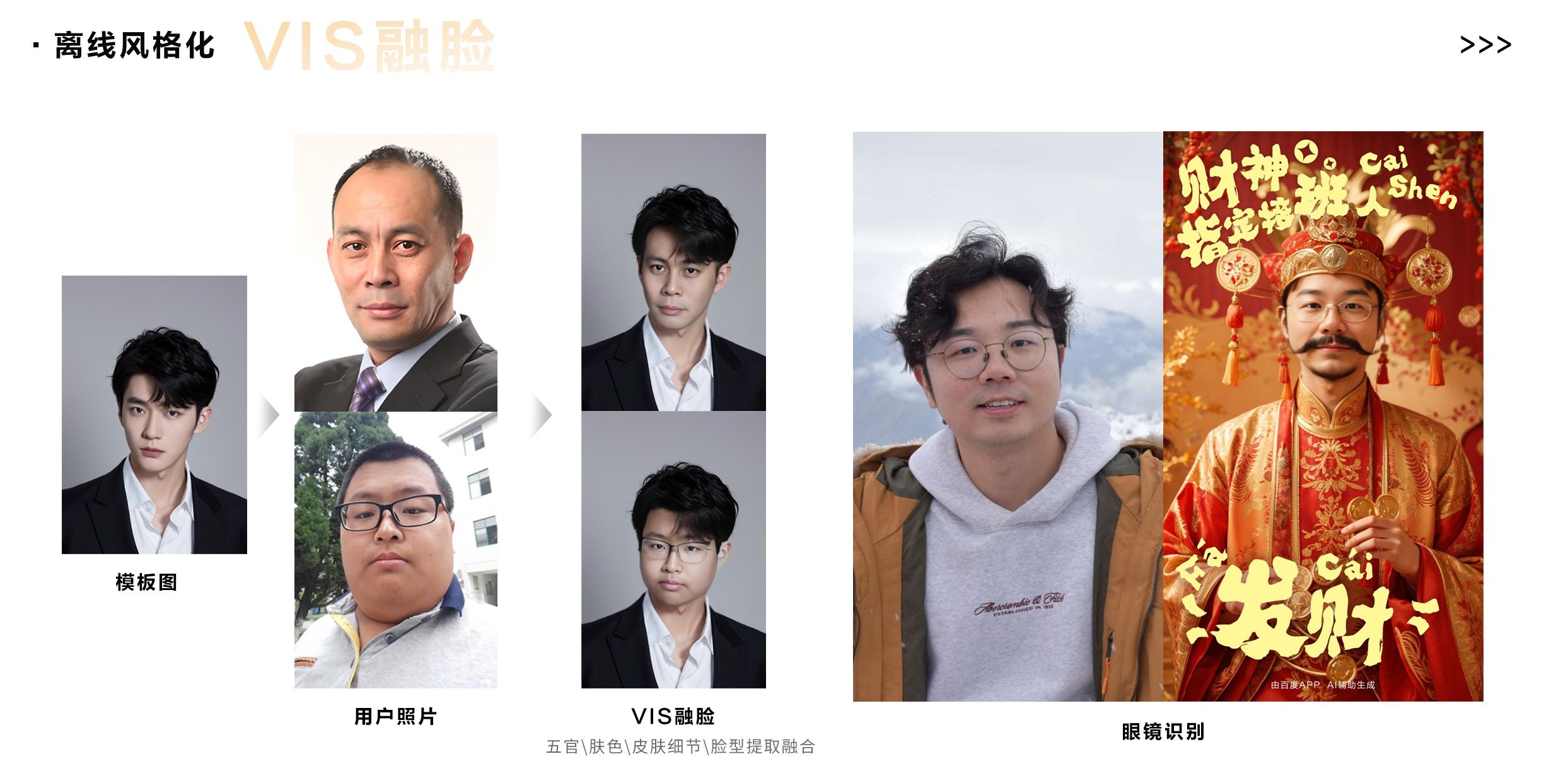 百度APP AI发布器春节玩法