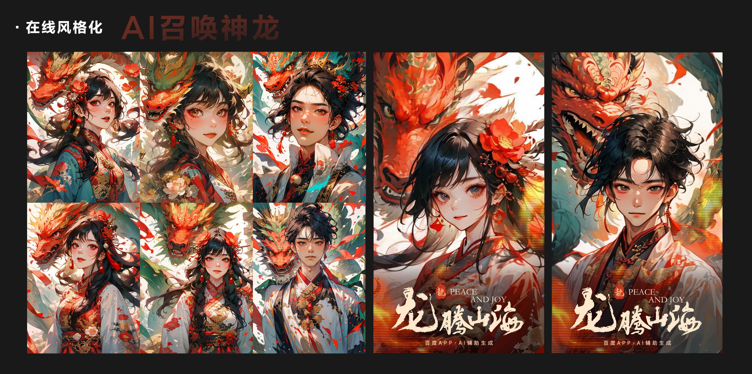 百度APP AI发布器春节玩法（图ZMTQ4MTk3ODg=） - 教程 - 站酷设计师百度MEUX原创素材 - 站酷ZCOOL