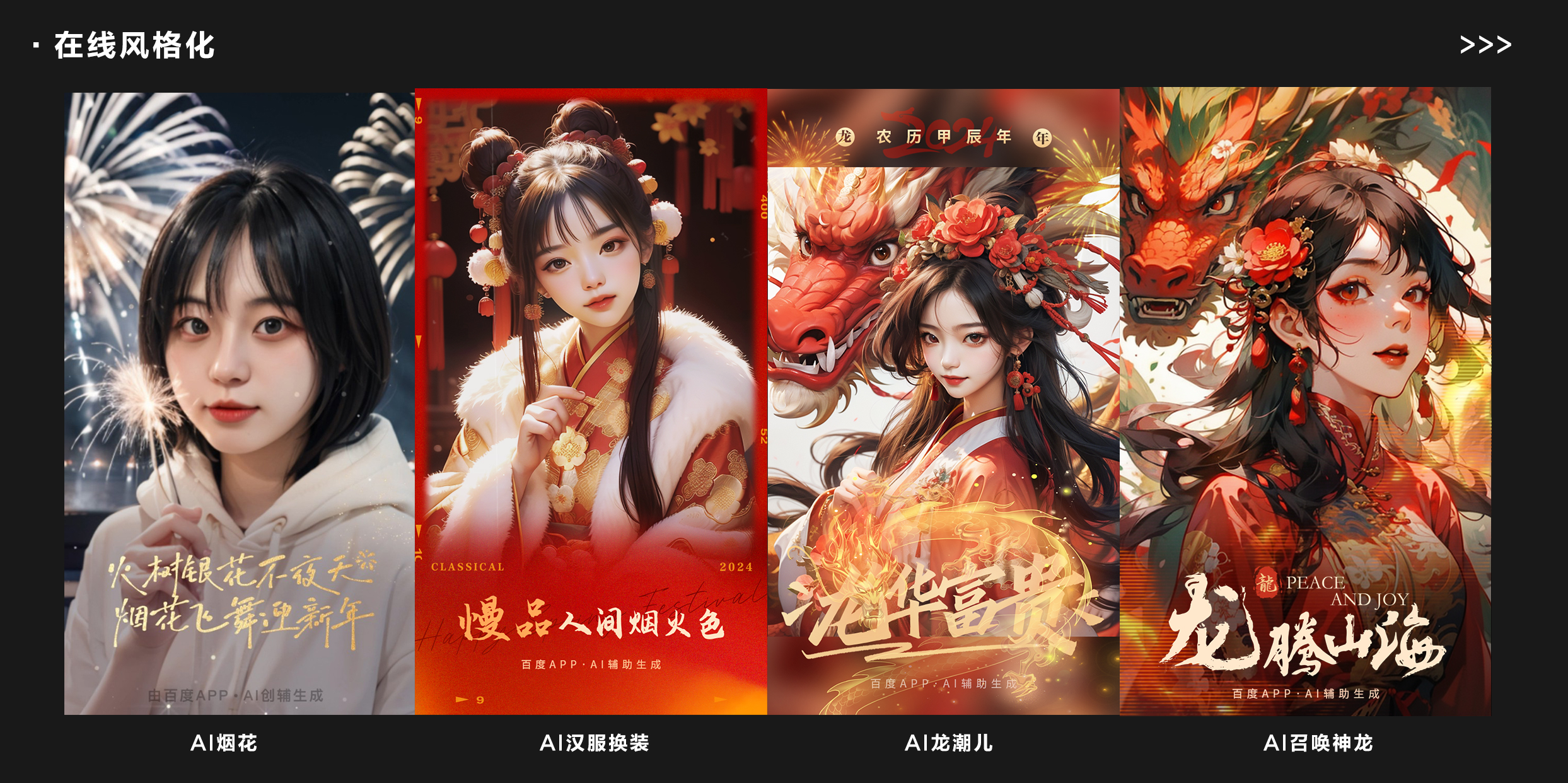 百度APP AI发布器春节玩法（图ZMTQ4MTk3NzY=） - 教程 - 站酷设计师百度MEUX原创素材 - 站酷ZCOOL