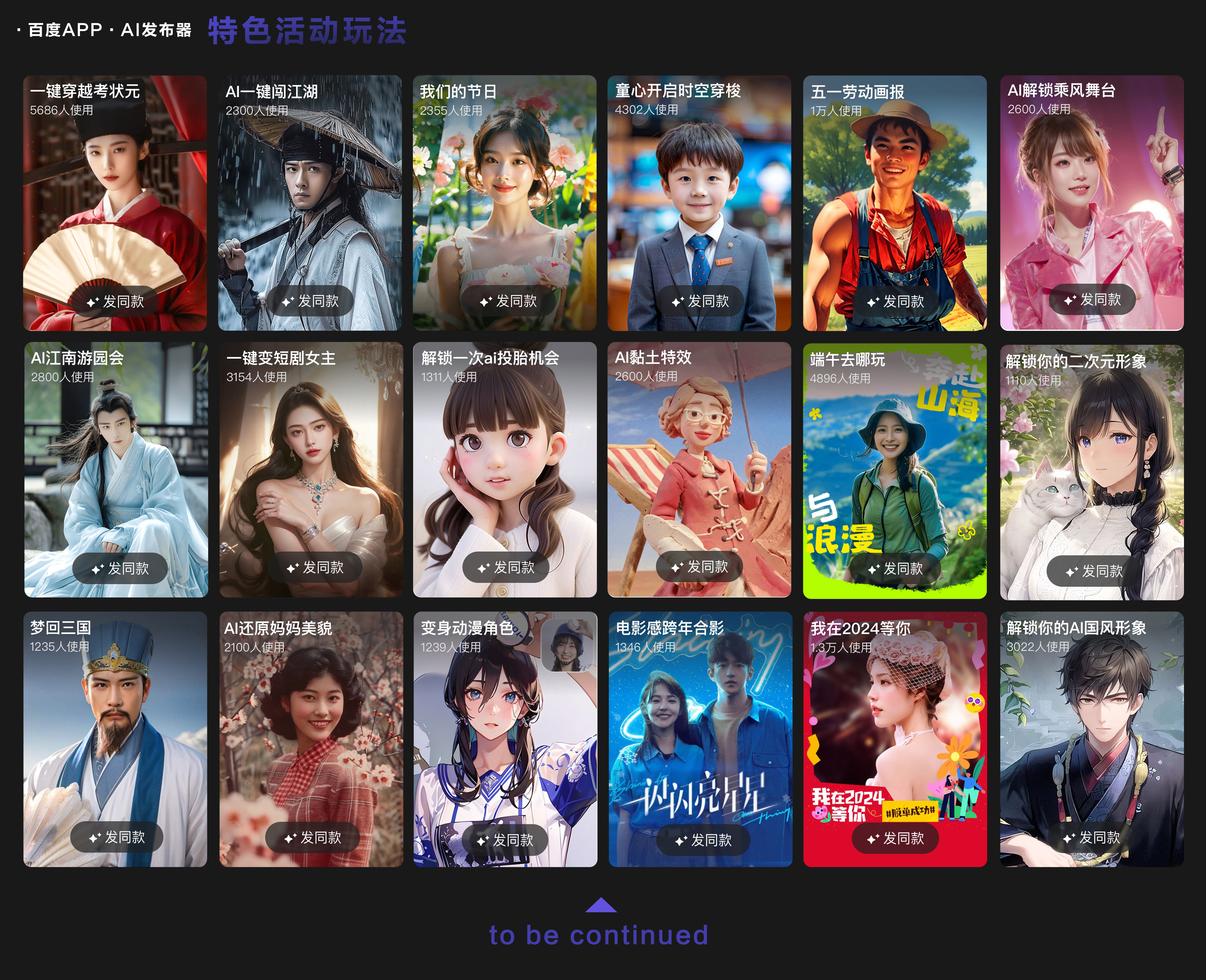 百度APP AI发布器春节玩法