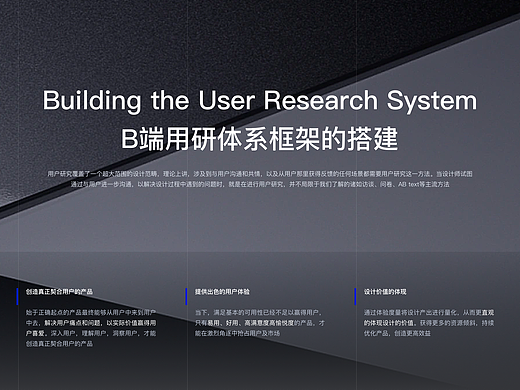 B端用研体系框架的搭建