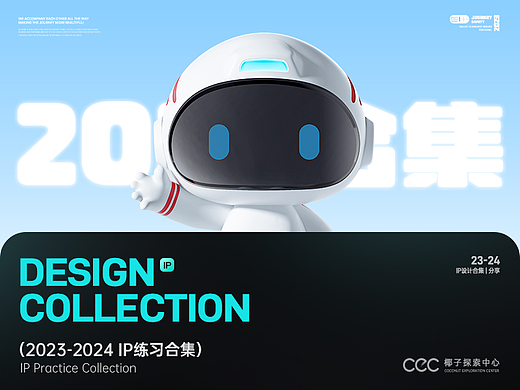 CEC | 原创IP形象设计合集