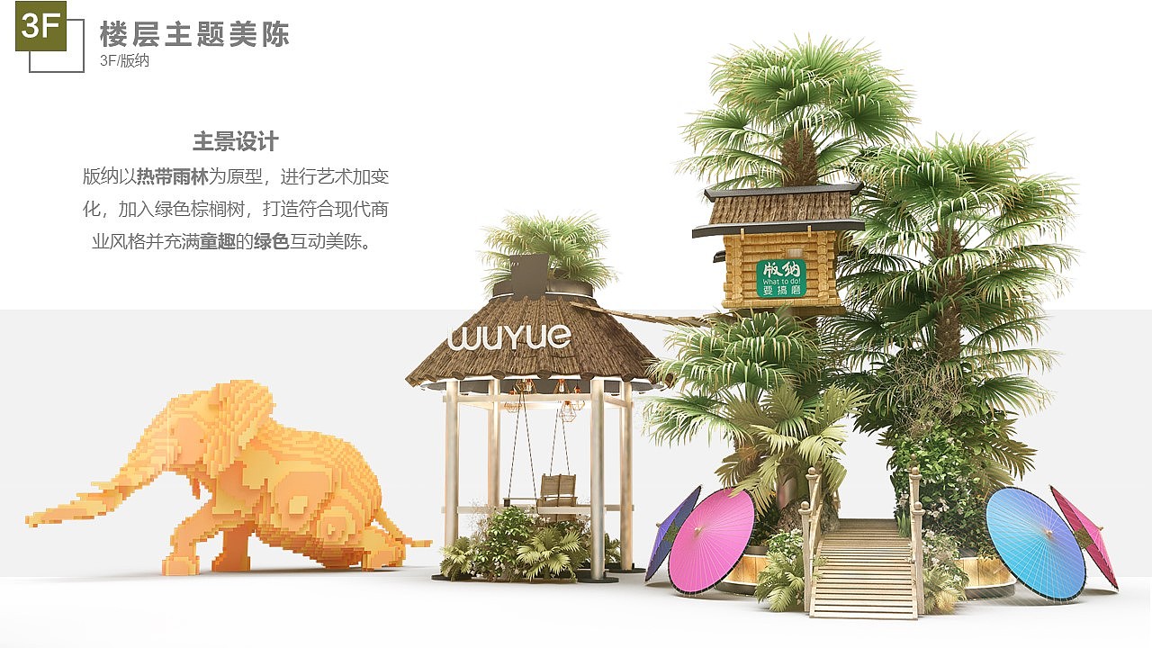 2018年昆明吾悦广场开业美陈——《一层一景》（图ZMzcxMzE0MTQw） - 展陈设计 - 站酷设计师kukix原创素材 - 站酷ZCOOL
