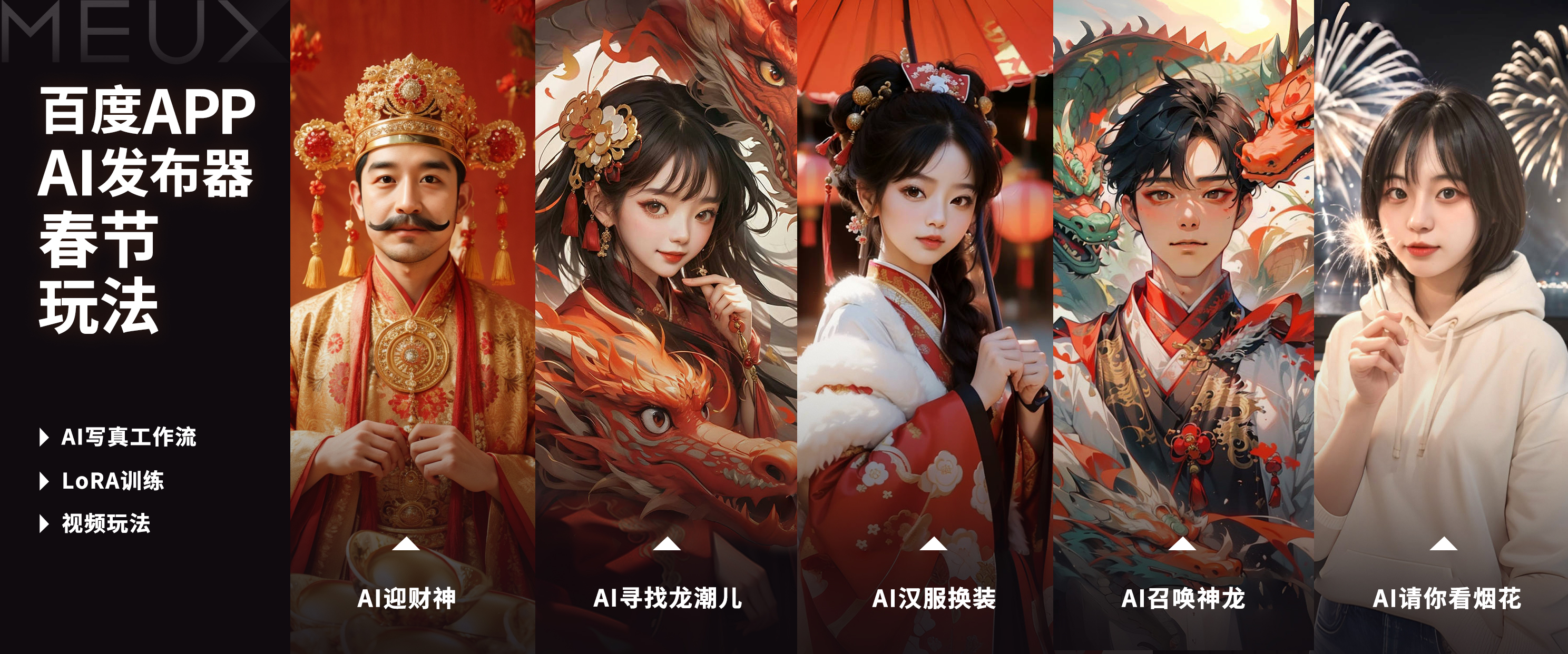 百度APP AI发布器春节玩法