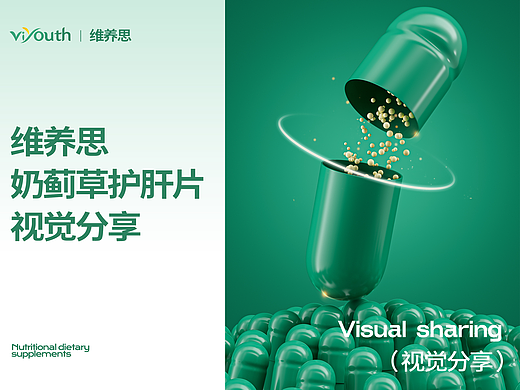 维养思奶蓟草护肝片视觉页面分享