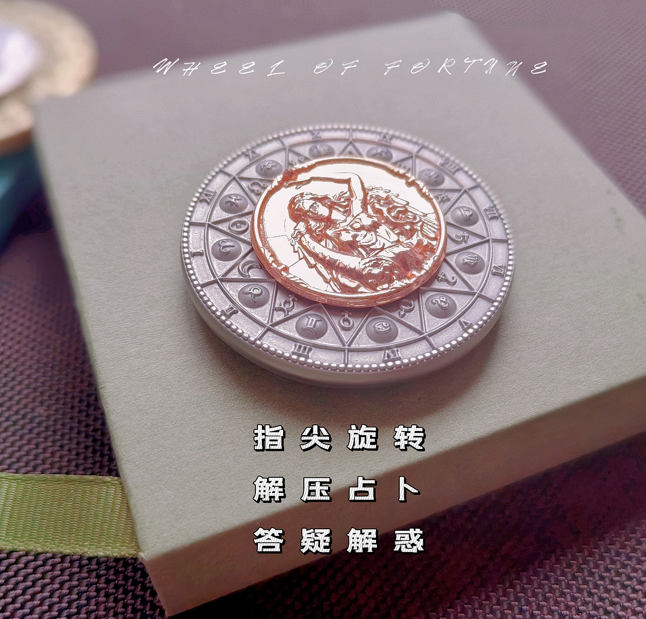 「星运之轮」指尖旋转 解压占卜神器（图ZMzcxMzIyMjU2） - 其他平面 - 站酷设计师单点设计工作室原创素材 - 站酷ZCOOL