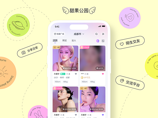 《甜果公园》APP
