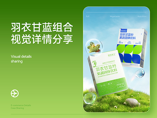 AIGC辅助设计｜羽衣甘蓝组合详情